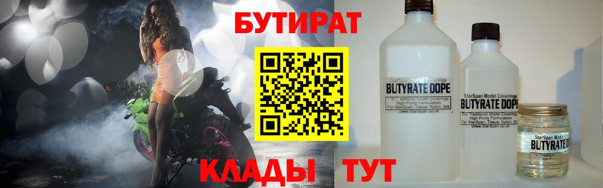 Камышлов  БУТИРАТ BDO  Бутират  Вход с VPN 