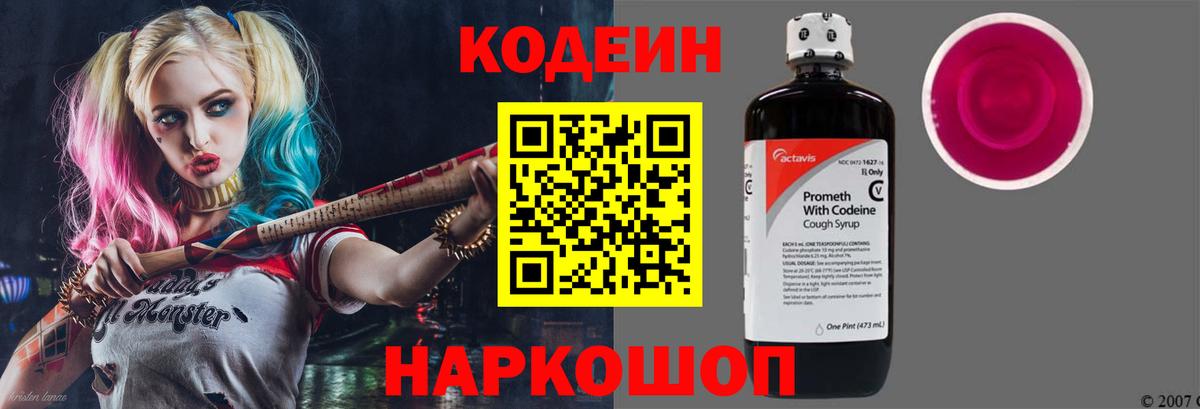 Камышлов  Кодеин напиток Lean (лин)  Вход с VPN 