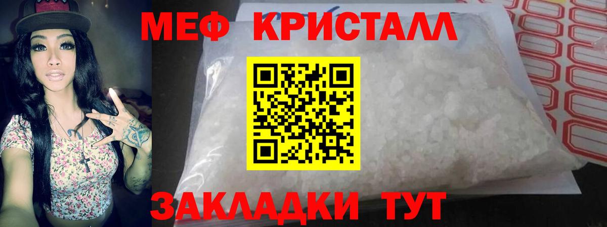 Мефедрон кристаллы Камышлов