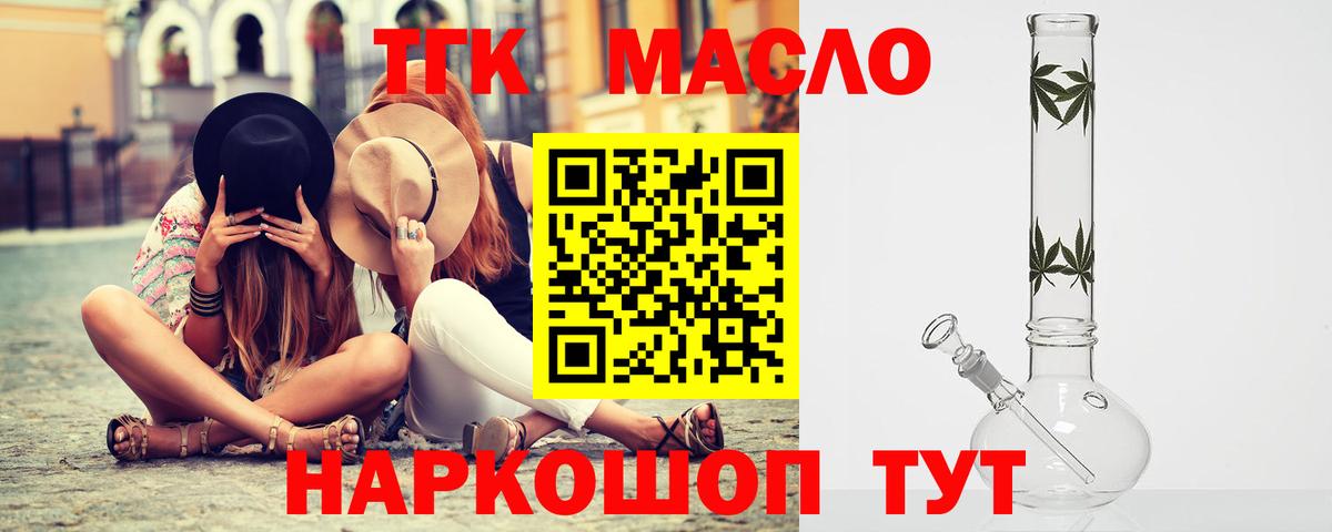 ТГК вейп с тгк Камышлов